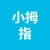 小拇指汽车快修工厂店的logo