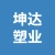 江苏坤达塑业有限公司的logo