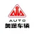 徐州奥途机车有限公司的logo