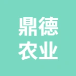 江苏鼎德农业发展有限公司