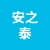江苏安之泰金属科技有限公司的logo