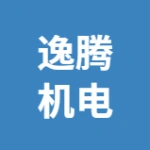 徐州逸腾机电科技有限公司
