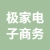 丰县极家电子商务有限公司的logo