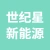 丰县世纪星新能源科技有限公司的logo