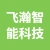 徐州飞瀚智能科技有限公司的logo