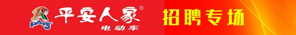 平安人家