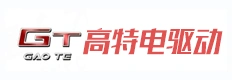 高特电驱动