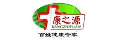 康之源