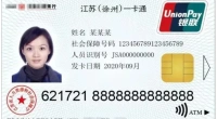 关于徐州市发行第三代社会保障卡的公告