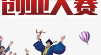 2022年丰县创新创业大赛报名正式启动！10万创业奖等你来拿！