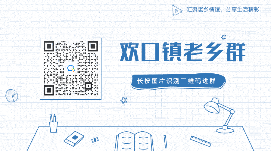 1671843633550436.gif 欢口镇老乡群.gif