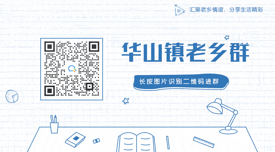 1671843620987035.gif 华山镇老乡群.gif