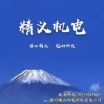 徐州精义机电科技有限公司